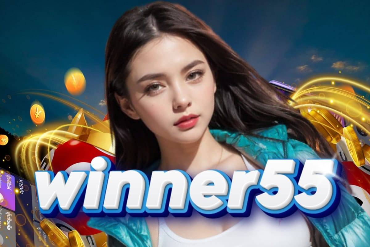 สมัคร winner55